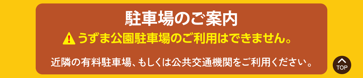 とちぎ蔵の街 来街者用無料駐車場