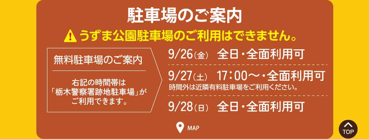 とちぎ蔵の街 来街者用無料駐車場