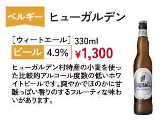 ヒューガルデン