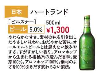 ハートランド