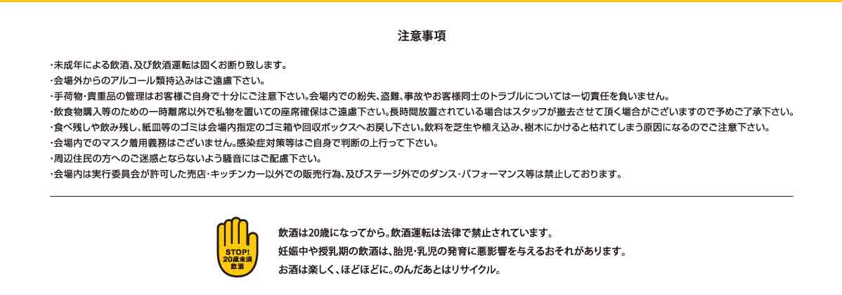 問い合わせ先 ビール祭り実行委員会事務局