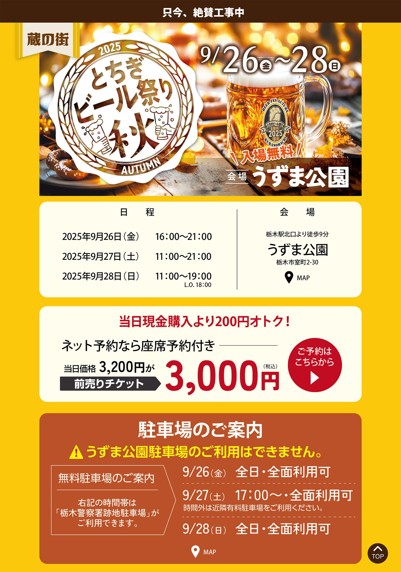 蔵の街とちぎビール祭り2025